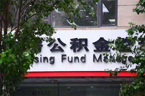 韶关没工作公积金的钱怎么取出来（没有工作单位了住房公积金能取出来吗）