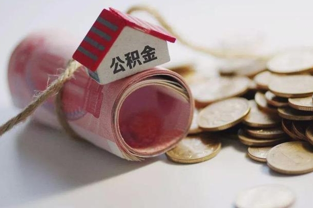 韶关离职想把公积金取出来（离职了公积金怎么去取）